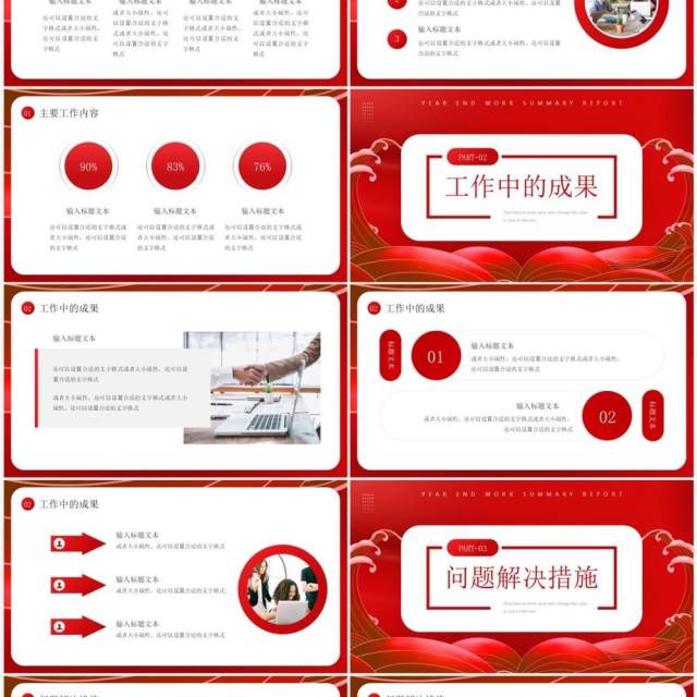 红色大气商务风年终工作总结汇报PPT通用模板 红色大气商务风年终工作总结汇报PPT通用模板