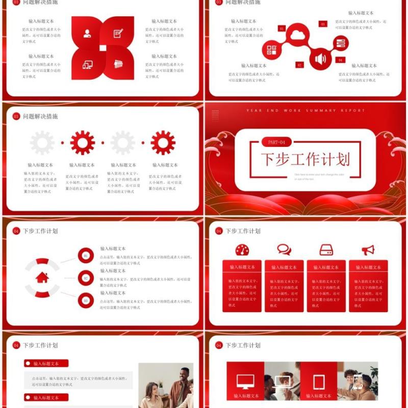 红色大气商务风年终工作总结汇报PPT通用模板 
