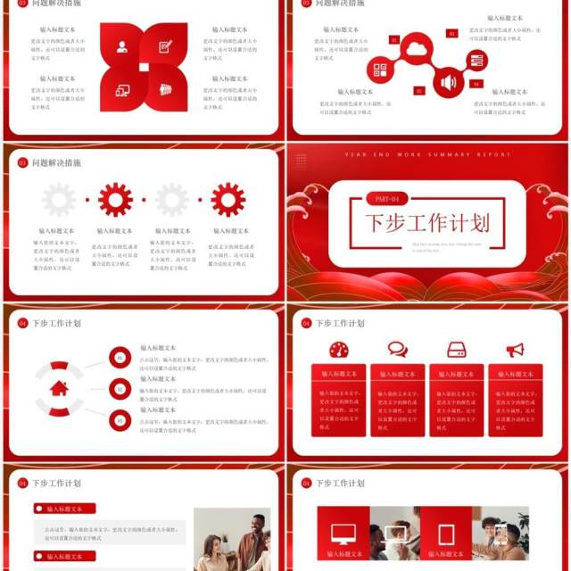 红色大气商务风年终工作总结汇报PPT通用模板 