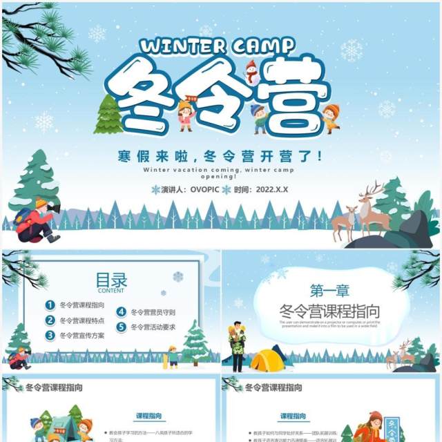 蓝色卡通风学校冬令营活动策划PPT模板 蓝色卡通风学校冬令营活动策划PPT模板
