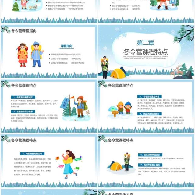 蓝色卡通风学校冬令营活动策划PPT模板 蓝色卡通风学校冬令营活动策划PPT模板