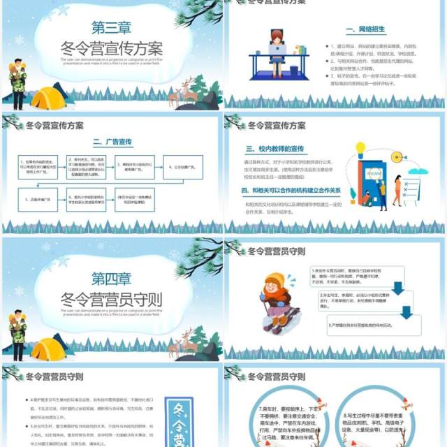 蓝色卡通风学校冬令营活动策划PPT模板 蓝色卡通风学校冬令营活动策划PPT模板