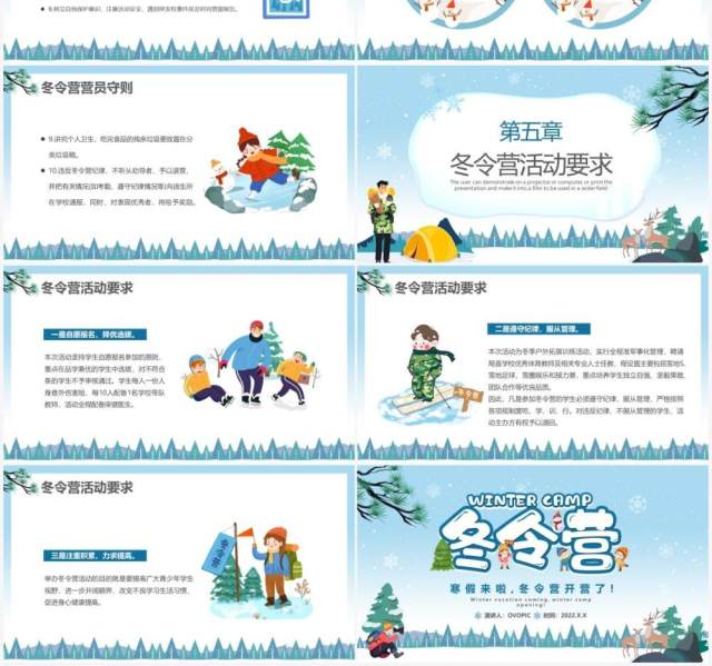蓝色卡通风学校冬令营活动策划PPT模板 蓝色卡通风学校冬令营活动策划PPT模板