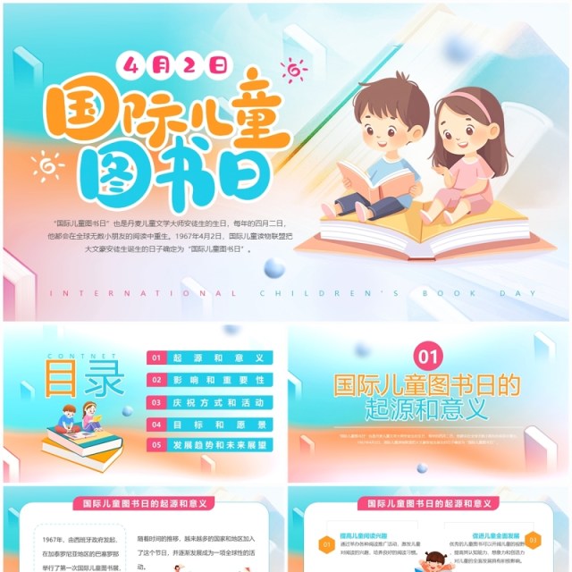 蓝橙卡通风国际儿童图书日PPT模板 蓝橙卡通风国际儿童图书日PPT模板