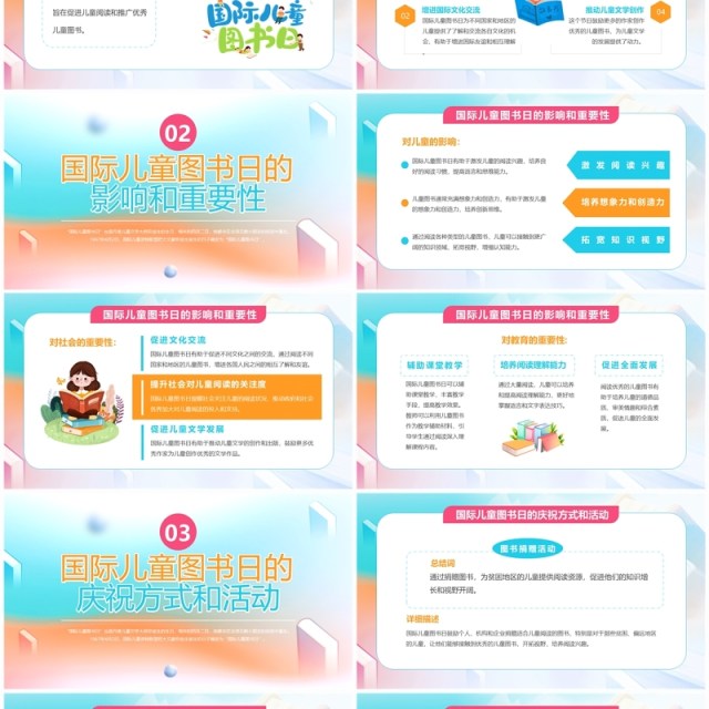 蓝橙卡通风国际儿童图书日PPT模板 蓝橙卡通风国际儿童图书日PPT模板