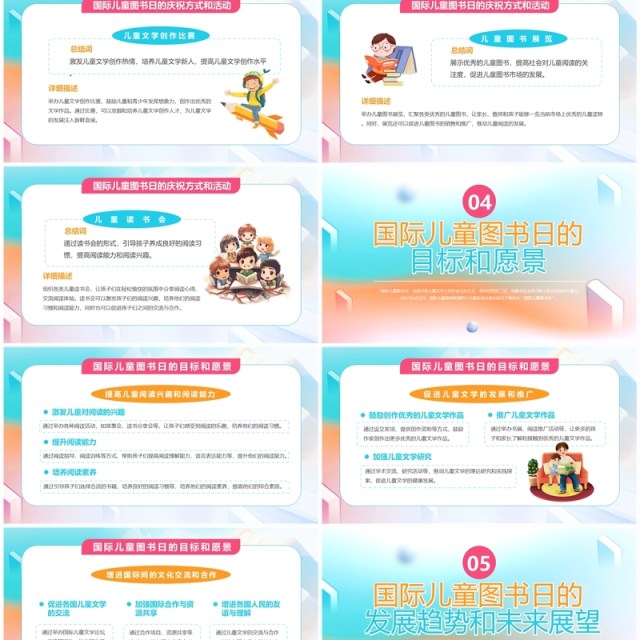 蓝橙卡通风国际儿童图书日PPT模板 蓝橙卡通风国际儿童图书日PPT模板