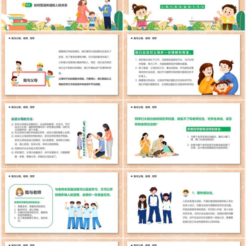 卡通风营造和谐人际交往关系PPT模板