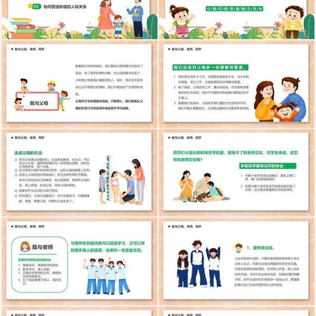 卡通风营造和谐人际交往关系PPT模板 卡通风营造和谐人际交往关系PPT模板