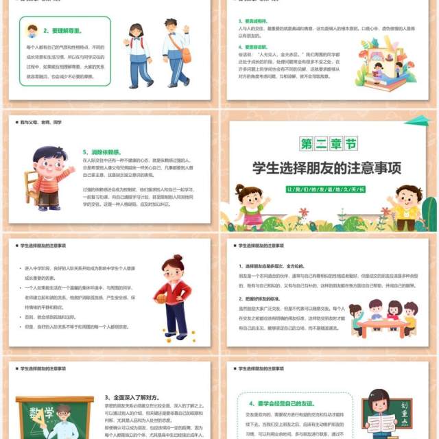 卡通风营造和谐人际交往关系PPT模板 卡通风营造和谐人际交往关系PPT模板