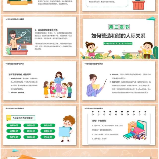 卡通风营造和谐人际交往关系PPT模板 卡通风营造和谐人际交往关系PPT模板