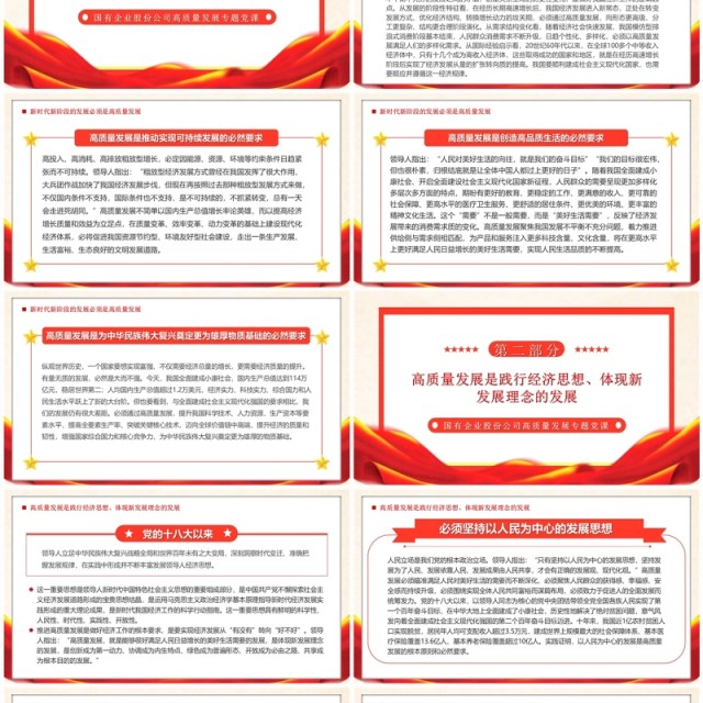 红色坚定不移推进高质量发展PPT模板 红色坚定不移推进高质量发展PPT模板
