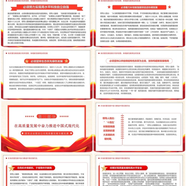 红色坚定不移推进高质量发展PPT模板 红色坚定不移推进高质量发展PPT模板