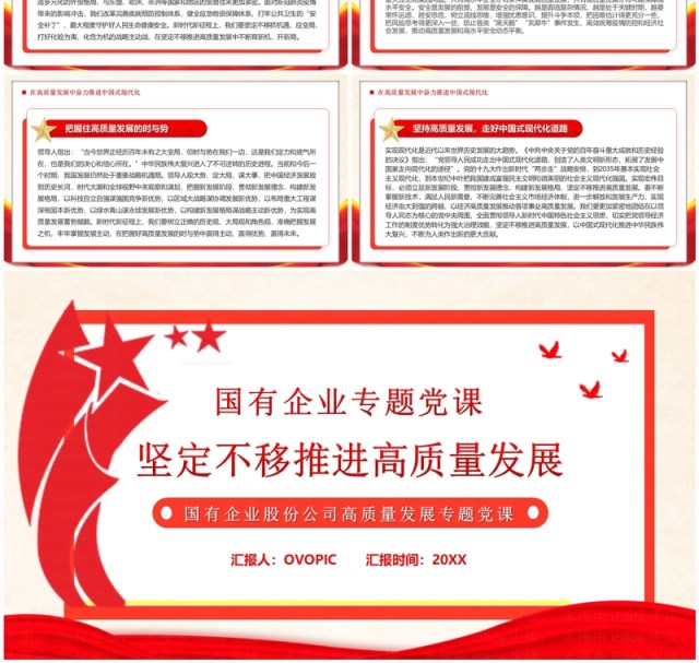 红色坚定不移推进高质量发展PPT模板 红色坚定不移推进高质量发展PPT模板