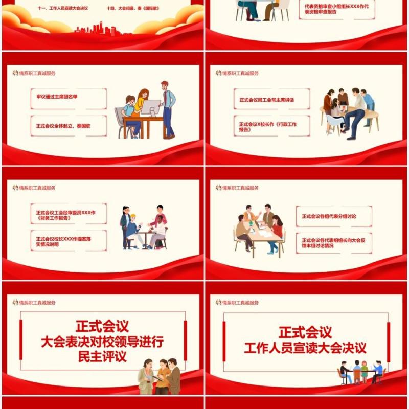 情系职工真诚服务职工代表大会PPT模板