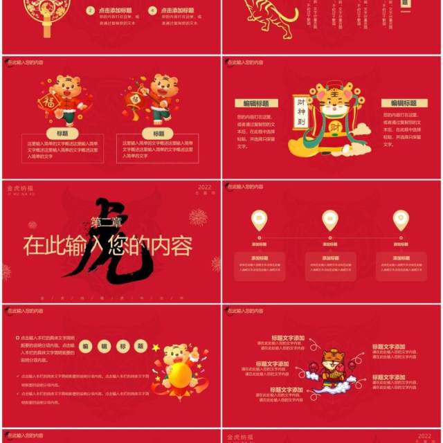 红色简约虎年2022新年大吉PPT模板 红色简约虎年2022新年大吉PPT模板