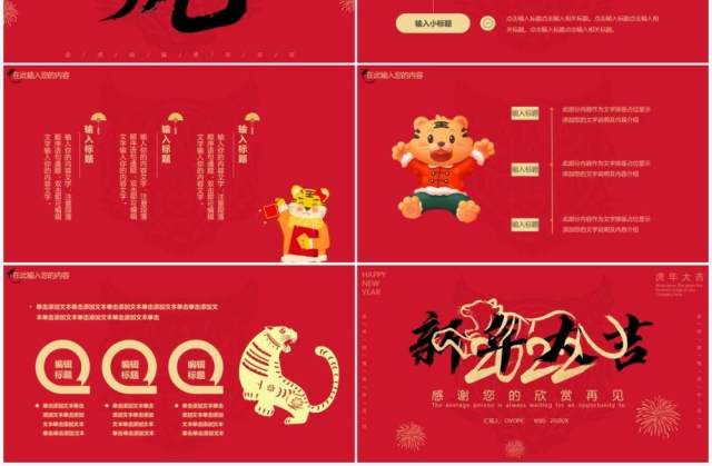 红色简约虎年2022新年大吉PPT模板 红色简约虎年2022新年大吉PPT模板