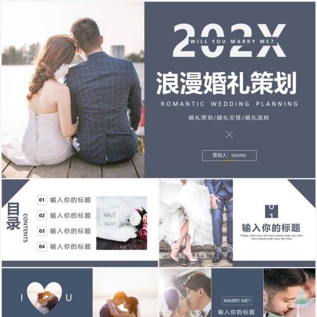 深色简约风浪漫婚礼策划PPT通用模板 深色简约风浪漫婚礼策划PPT通用模板