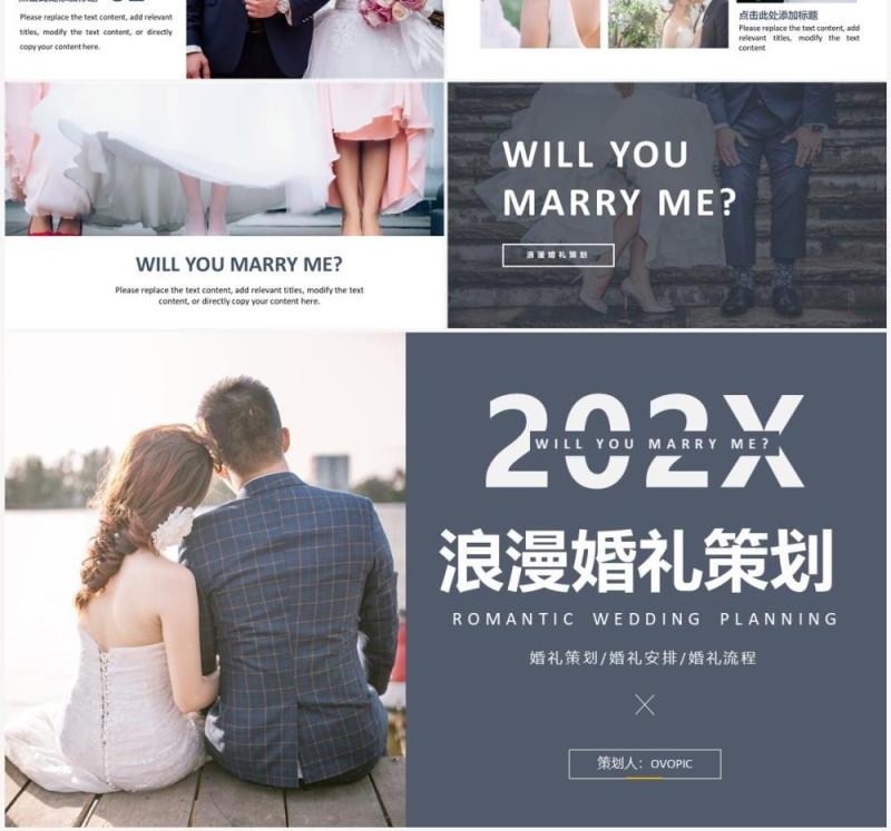深色简约风浪漫婚礼策划PPT通用模板