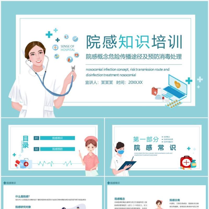 院感概念危险传播途径及预防消毒处理知识培训动态PPT模板