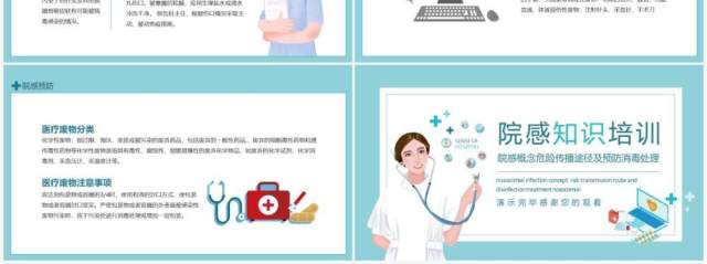 院感概念危险传播途径及预防消毒处理知识培训动态PPT模板 院感概念危险传播途径及预防消毒处理知识培训动态PPT模板