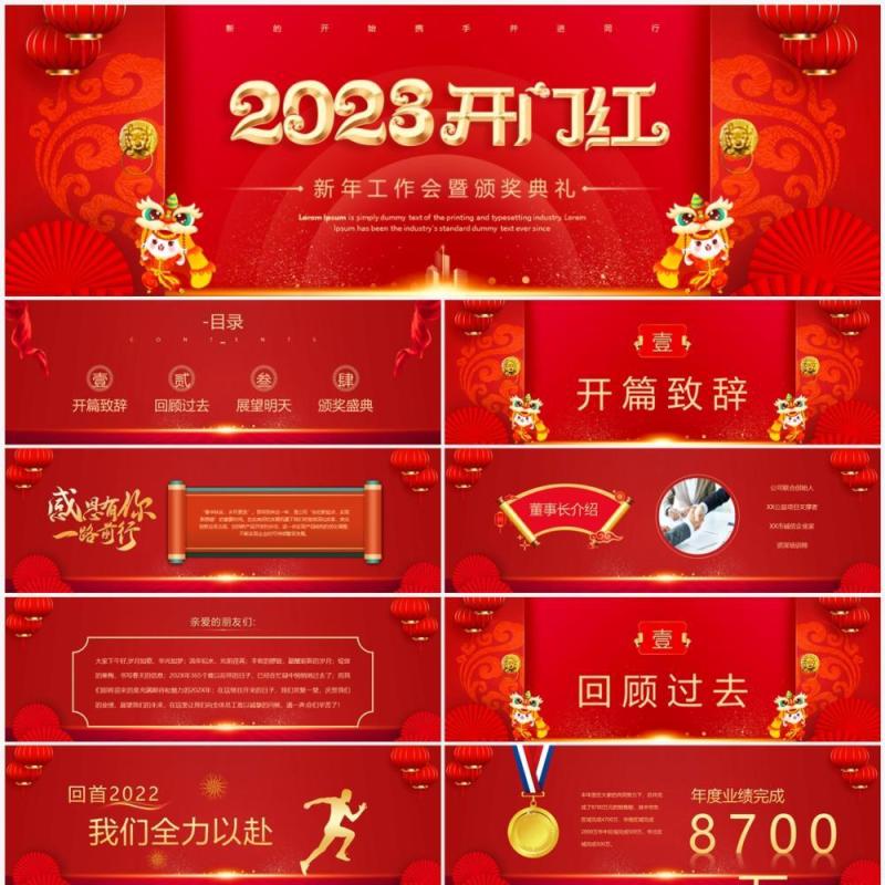 红色大气2023开门红颁奖典礼宽屏PPT模板