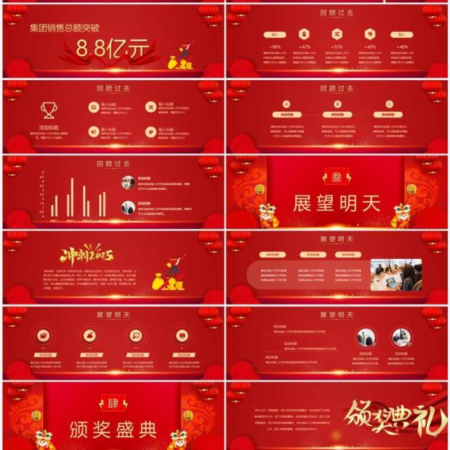 红色大气2023开门红颁奖典礼宽屏PPT模板 红色大气2023开门红颁奖典礼宽屏PPT模板