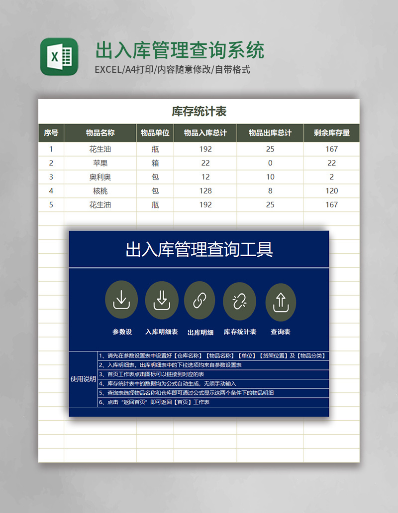 出入库管理查询系统excel表格