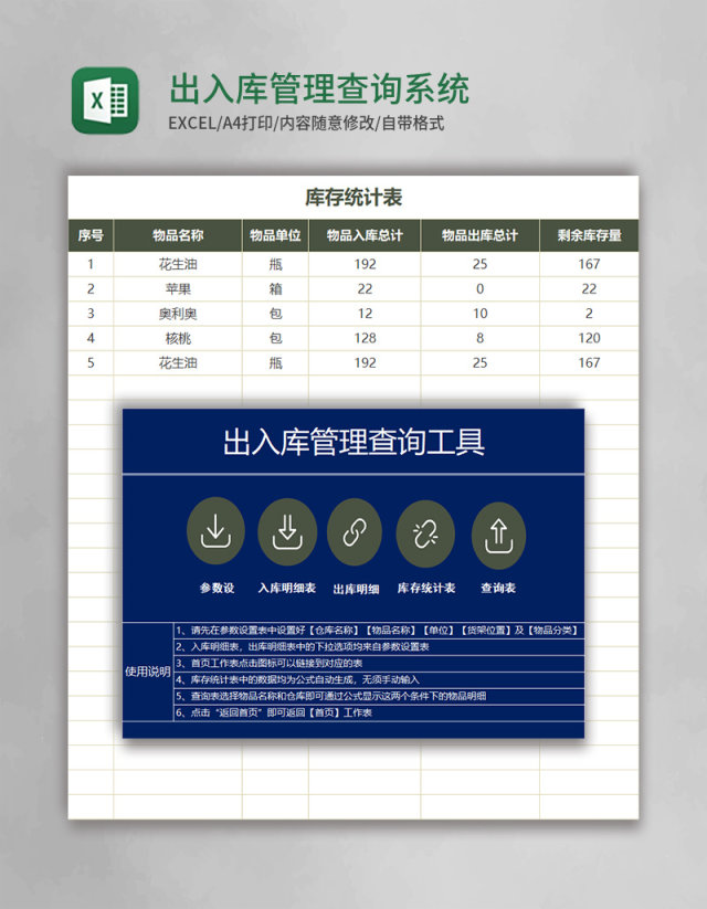 出入库管理查询系统excel表格 出入库管理查询系统excel表格
