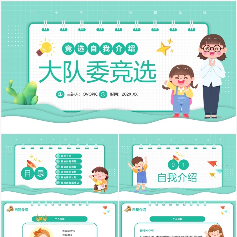 绿色卡通风大队委竞选PPT模板