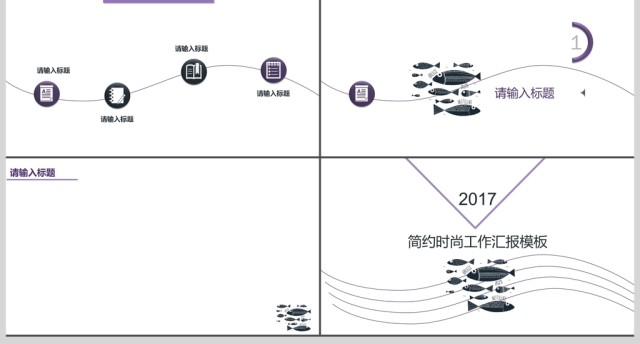 紫色波浪简约工作PPT背景模板