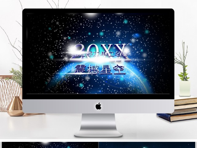 2017震撼动画唯美星空汇报PPT模板 2017震撼动画唯美星空汇报PPT模板