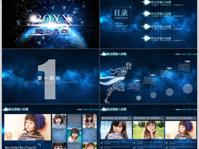 2017震撼动画唯美星空汇报PPT模板 2017震撼动画唯美星空汇报PPT模板
