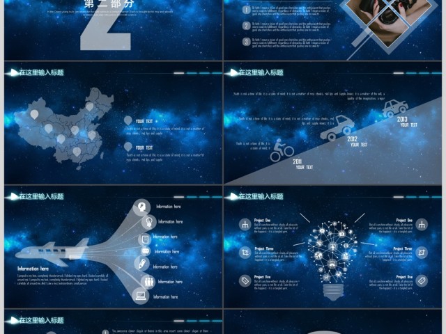 2017震撼动画唯美星空汇报PPT模板 2017震撼动画唯美星空汇报PPT模板