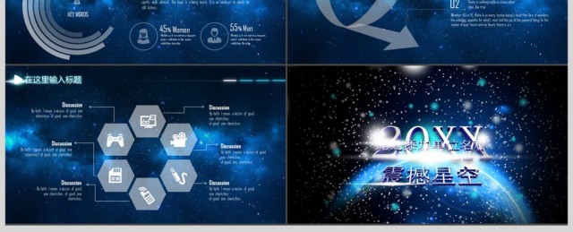 2017震撼动画唯美星空汇报PPT模板 2017震撼动画唯美星空汇报PPT模板