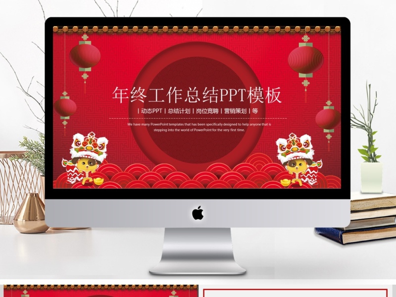 年终工作总结PPT模板