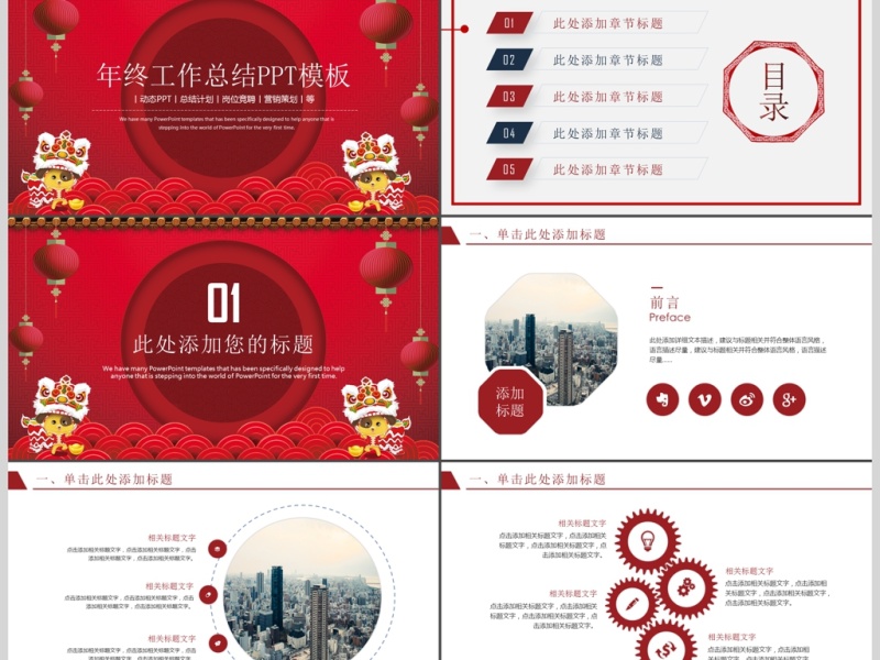 年终工作总结PPT模板