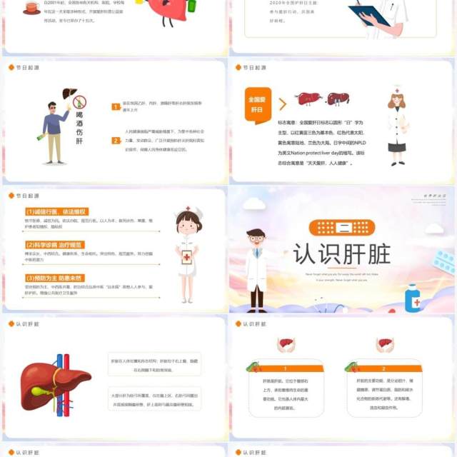 简约全国爱肝日介绍动态PPT模板 简约全国爱肝日介绍动态PPT模板