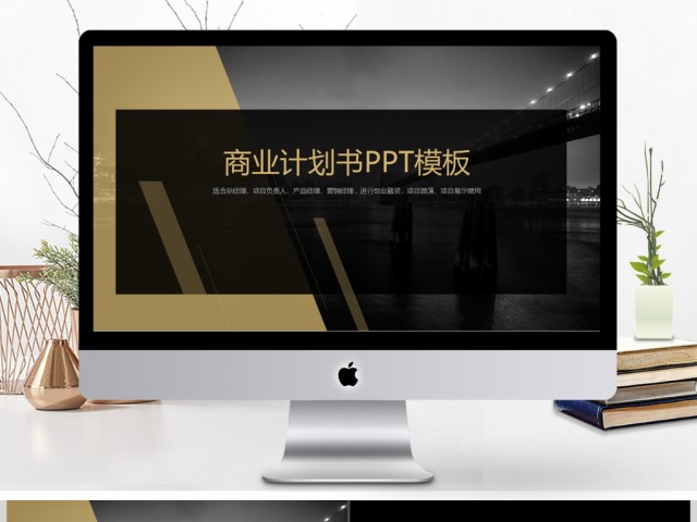 2019黑金商业计划书PPT模版 2019黑金商业计划书PPT模版