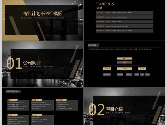 2019黑金商业计划书PPT模版 2019黑金商业计划书PPT模版