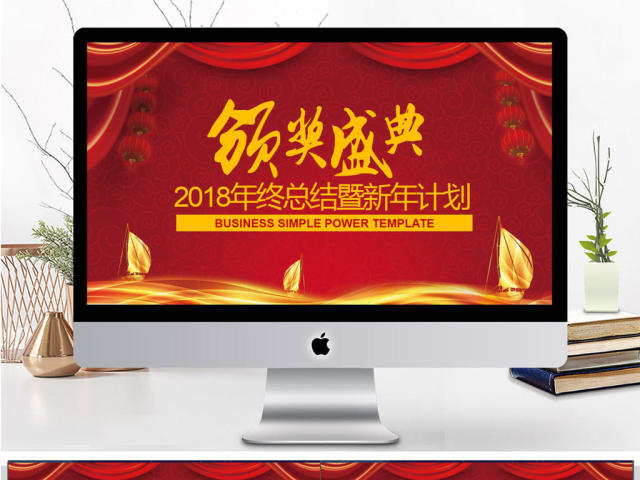 2016年终总结暨新年计划PPT模板 2016年终总结暨新年计划PPT模板