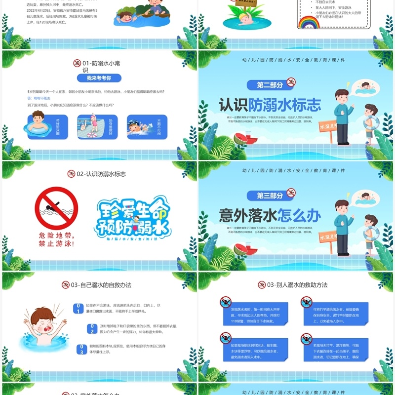 蓝色卡通风幼儿园防溺水宣传PPT模板