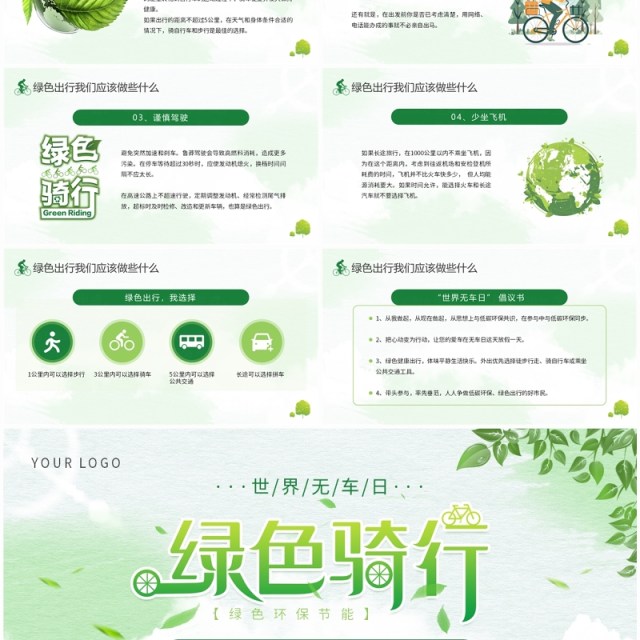 绿色清新风绿色骑行世界无车日PPT模板 绿色清新风绿色骑行世界无车日PPT模板