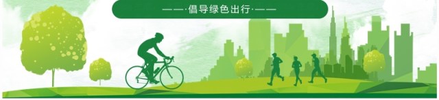 绿色清新风绿色骑行世界无车日PPT模板 绿色清新风绿色骑行世界无车日PPT模板