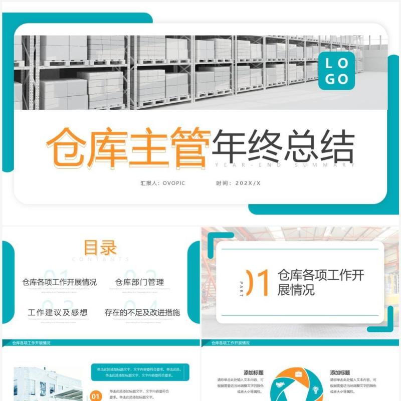 绿色商务风仓库主管年终总结PPT通用模板