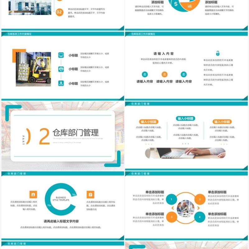 绿色商务风仓库主管年终总结PPT通用模板