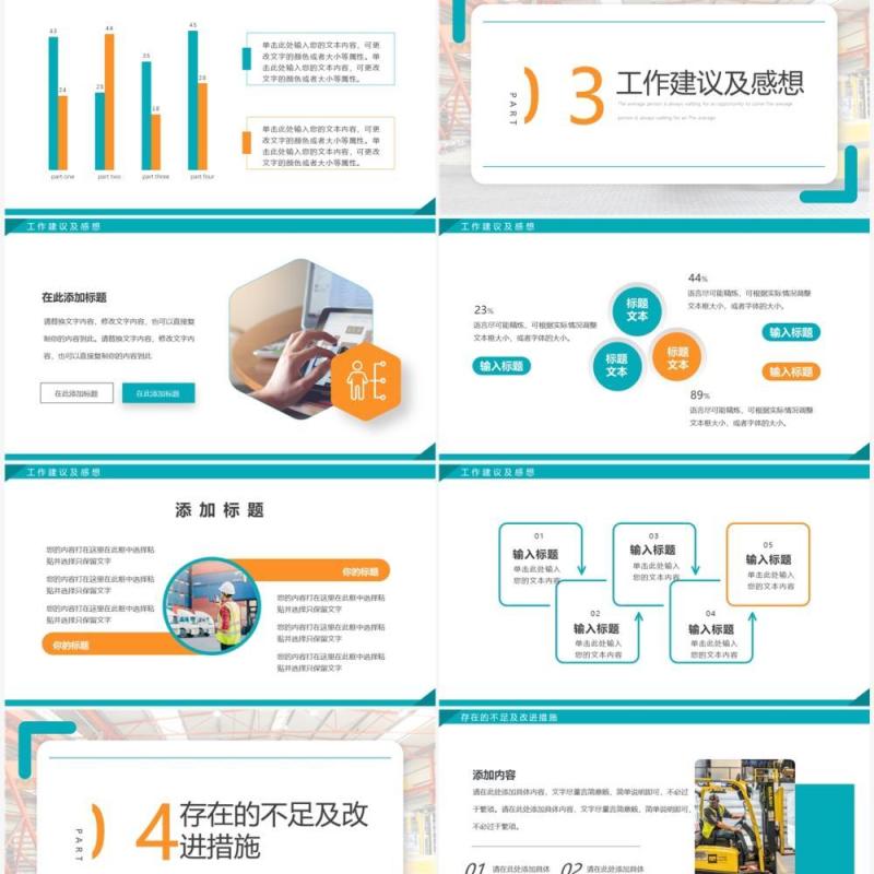 绿色商务风仓库主管年终总结PPT通用模板