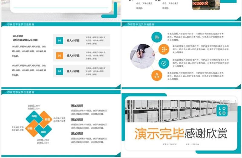 绿色商务风仓库主管年终总结PPT通用模板