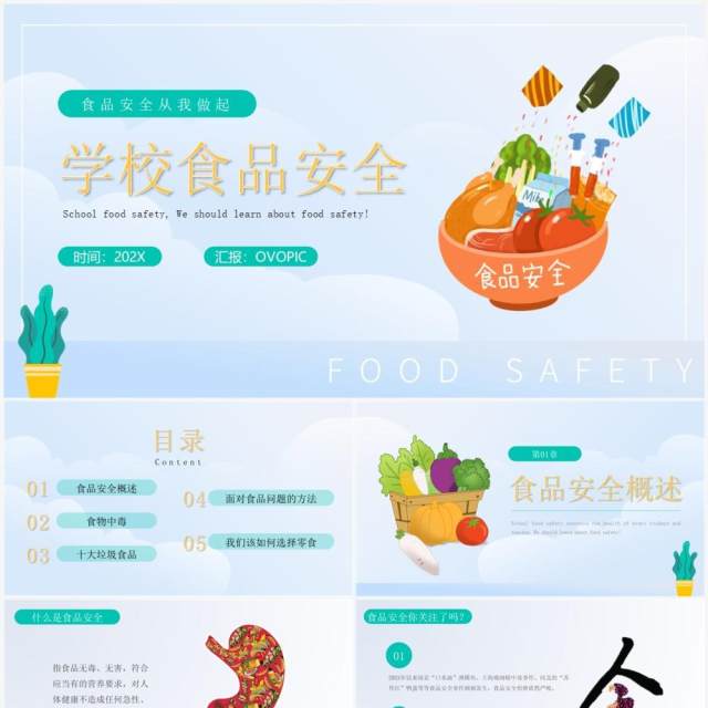 蓝色卡通风学校食品安全教育PPT模板 蓝色卡通风学校食品安全教育PPT模板
