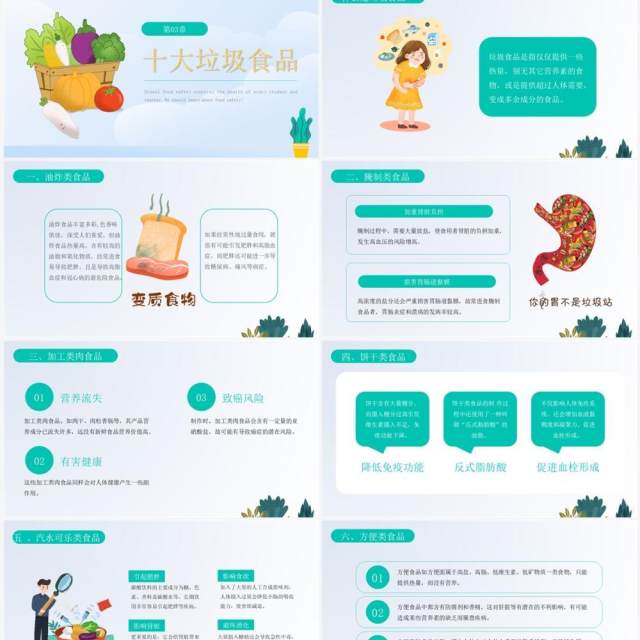 蓝色卡通风学校食品安全教育PPT模板 蓝色卡通风学校食品安全教育PPT模板