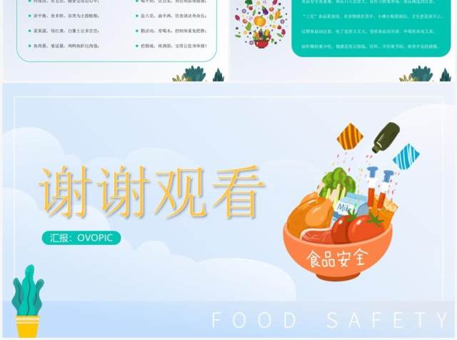 蓝色卡通风学校食品安全教育PPT模板 蓝色卡通风学校食品安全教育PPT模板